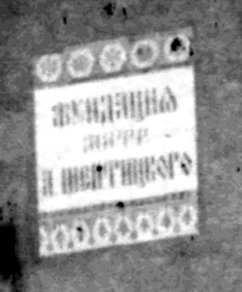 Кахель з написом "Фундація Митрополита Андрея Шептицького"