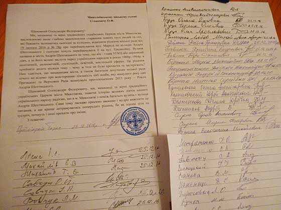 Лист до міського голови