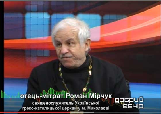о. Роман Мірчук