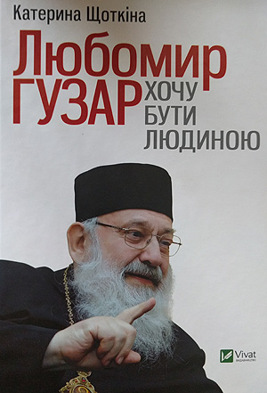 Книжка К.Щоткіної про Блаженнішого Любомира 