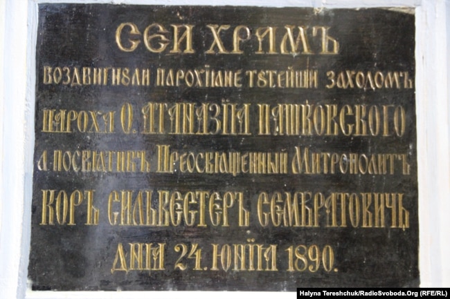 Таблиця у церкві УГКЦ в селищі Олесько