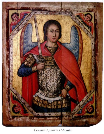 Святий Архистратиг Михаїл