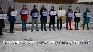 Щоб бути Європою не потрібен "Стамбул". 10 пунктів проти конвенції по запобіганню насильству стосовно жінок