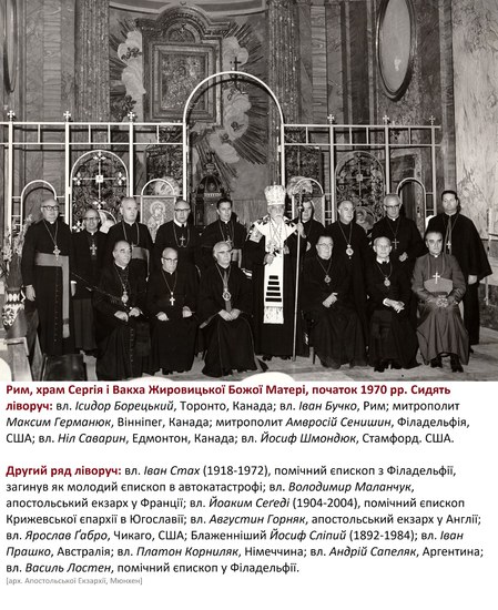 Синод 1971