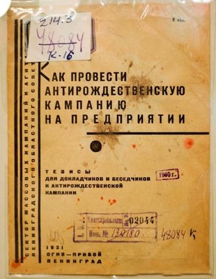 Посібник Як провести антиріздвяну кампанію на підприємстві, 1931 рік