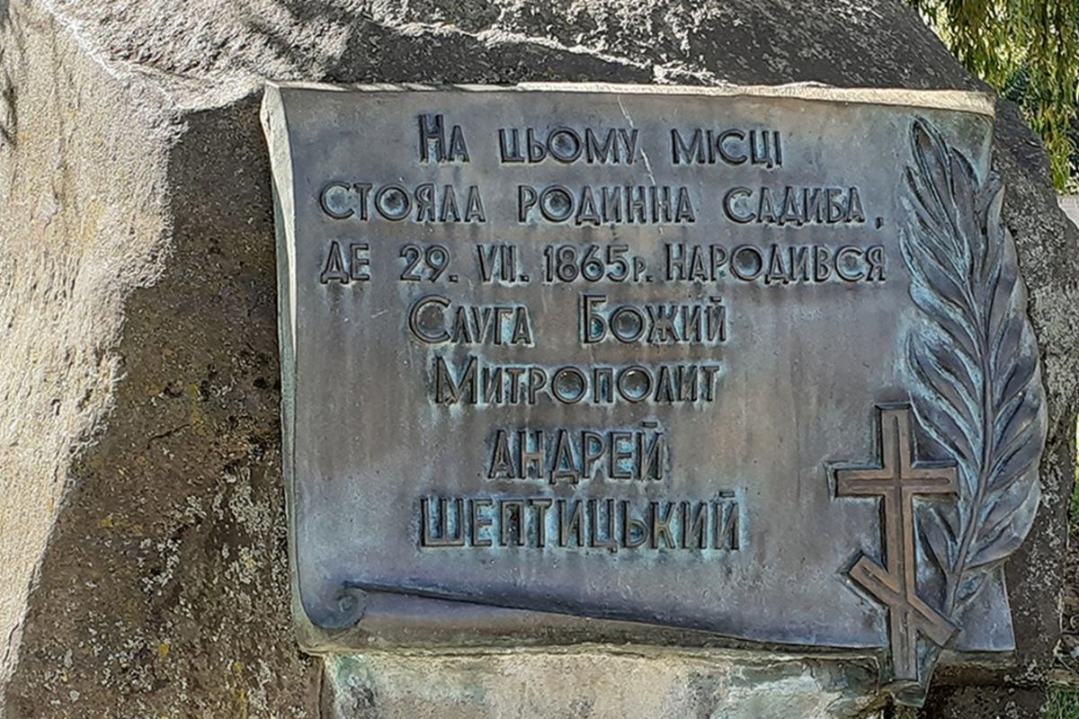 (Не)забута батьківщина митрополита Андрея Шептицького