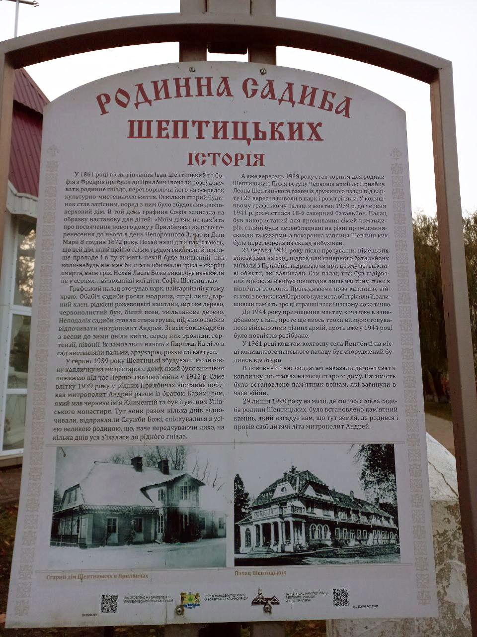 Вигляд садиби Шептицьких до того, як її зруйнувала радянська влада